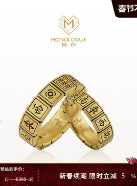 MONOLOGUE独白当局者潮复古黄金麻将十三幺一路发戒指情人节礼物