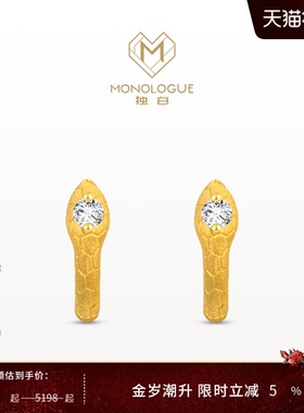 MONOLOGUE独白北纬三十度生肖18k金钻石耳饰配耳迫MU459情人节礼