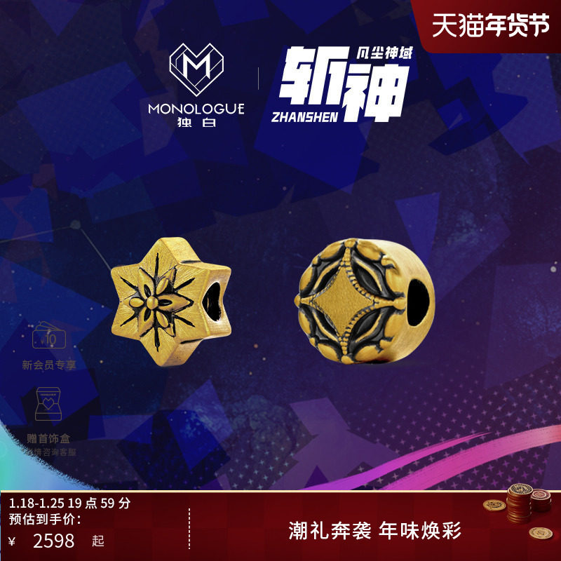 MONOLOGUE独白斩神系列复古黄金铜钱雪花招财转运珠配绳送男友,黄金,定价IP联名路路通,淘宝优惠券,粉丝福利购,淘宝优惠卷
