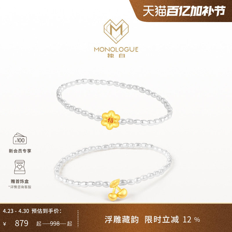 MONOLOGUE独白当局者潮mini金有钱fa樱桃黄金珍珠手链手串多款