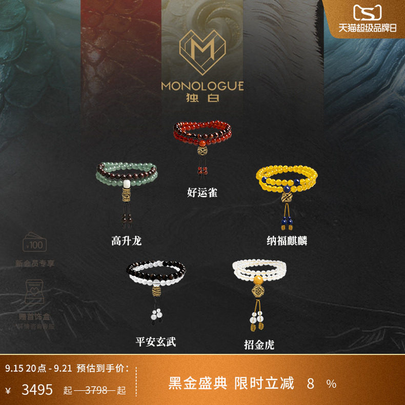 MONOLOGUE独白北纬三十度复古五福神兽手串送礼生日礼生日礼物图片