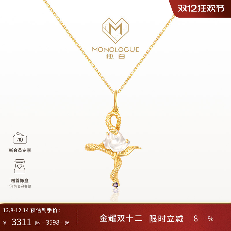 MONOLOGUE白玫瑰吊坠蛇18k金女友