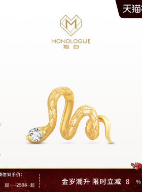 MONOLOGUE独白北纬三十度蛇年18k金灵蛇钻石单只耳饰配耳迫MU453