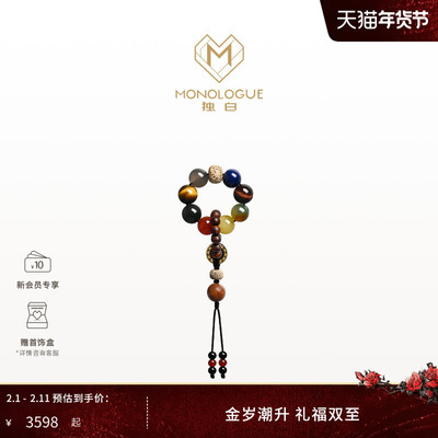 【新品】MONOLOGUE独白北纬三十度复古黄金万象百宝手捻MRV118