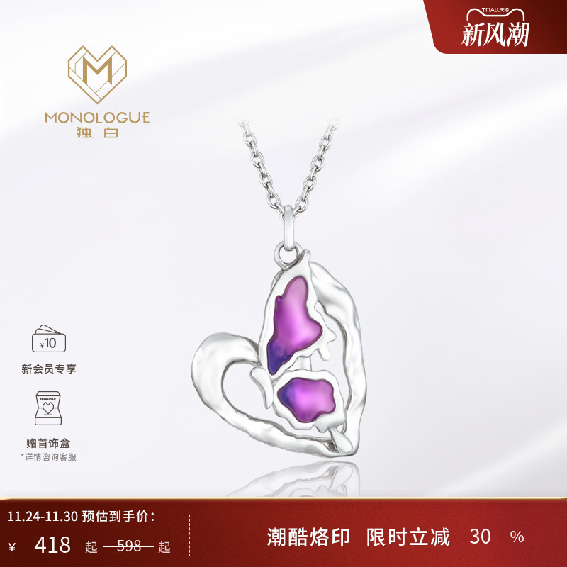 monologue爱心银饰项链