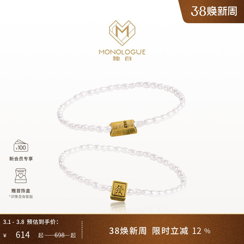 MONOLOGUE独白当局者潮复古黄金mini金麻将發小金条珍珠手串送礼