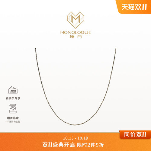 【新品】MONOLOGUE独白18K金电黑素链叠戴MK147送礼物