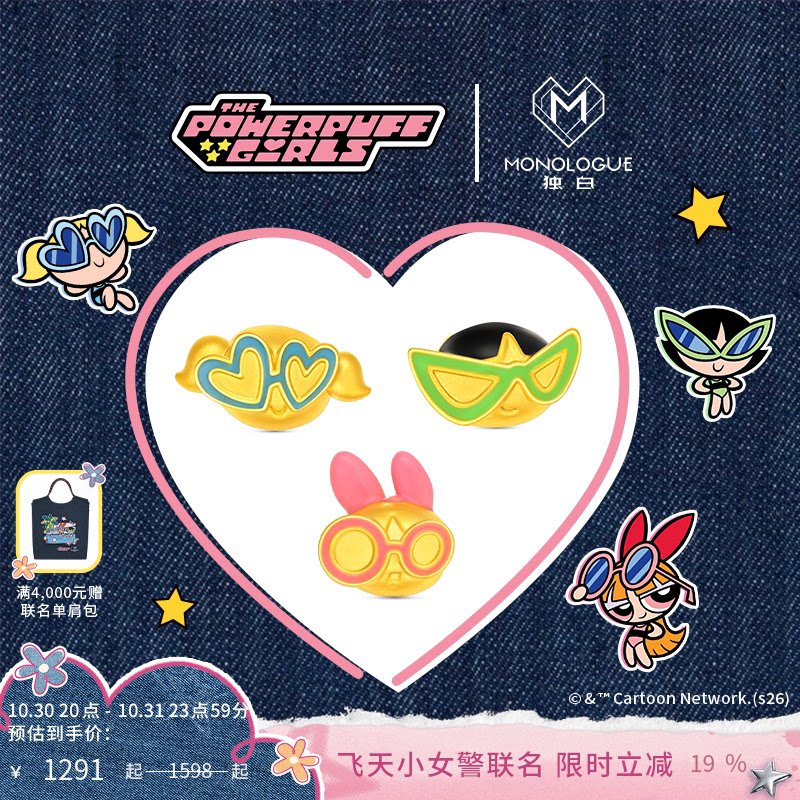 MONOLOGUE独白飞天小女警花花泡泡毛毛黄金转运珠配手绳