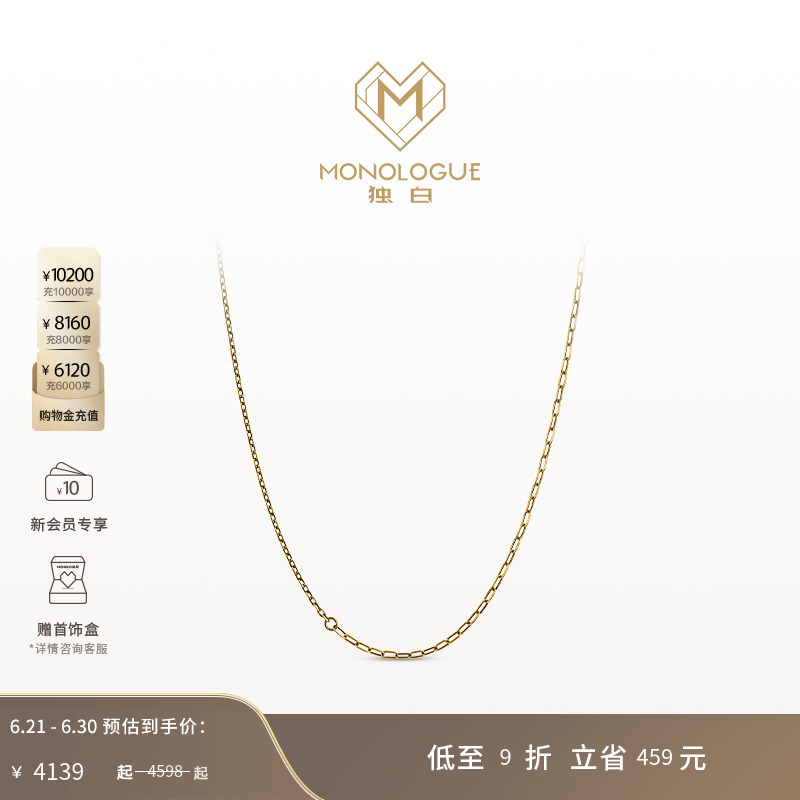 【6月23日即将调价】MONOLOGUE独白链金主义系列复古黄金素链