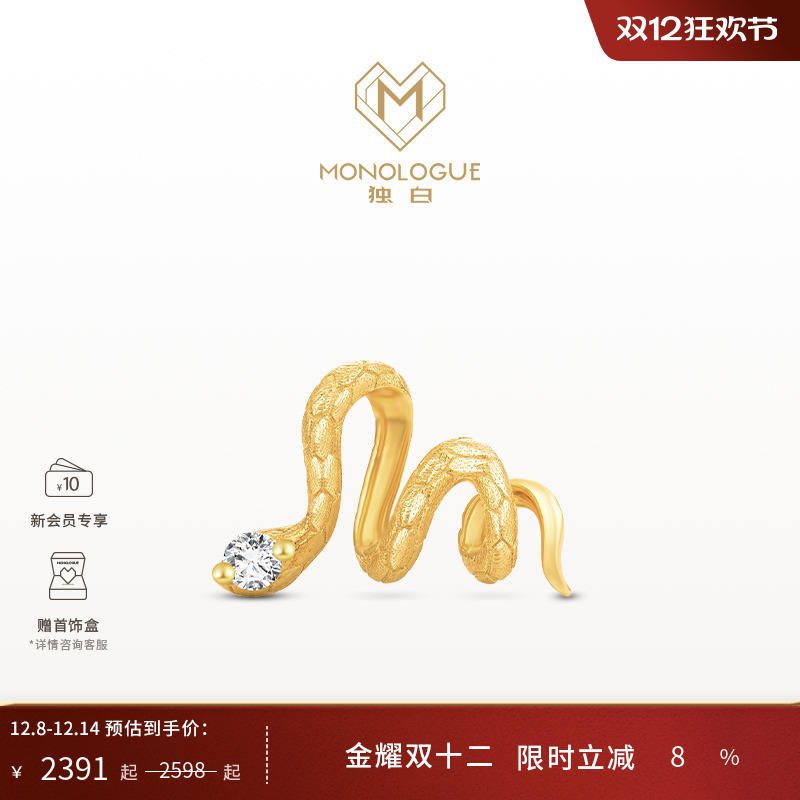 周大福独白18k金灵蛇耳饰