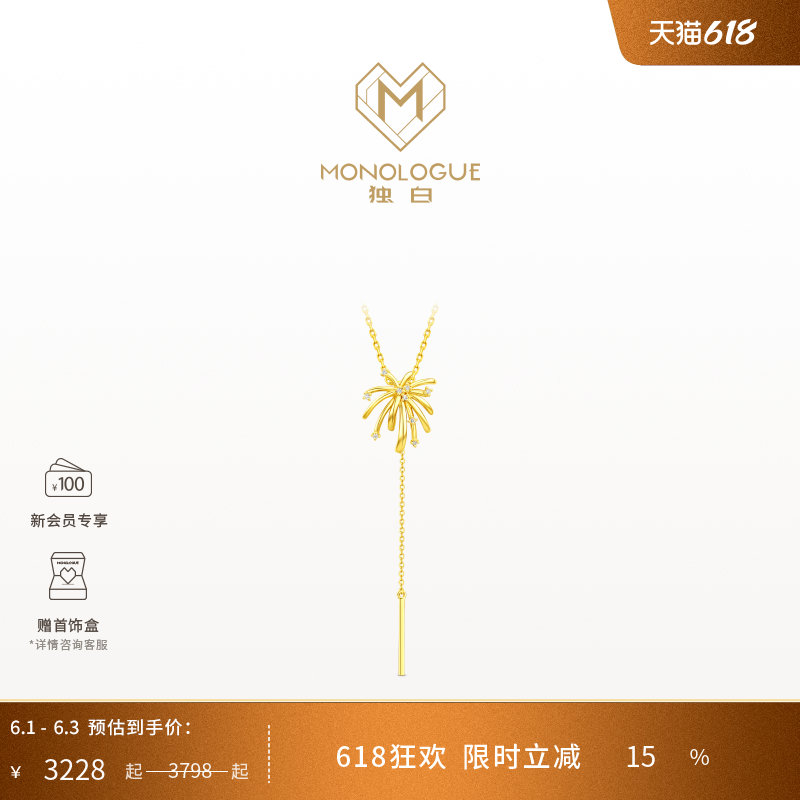 MONOLOGUE独白北纬三十度18k金钻石烟花吊坠配链MA1754送礼物