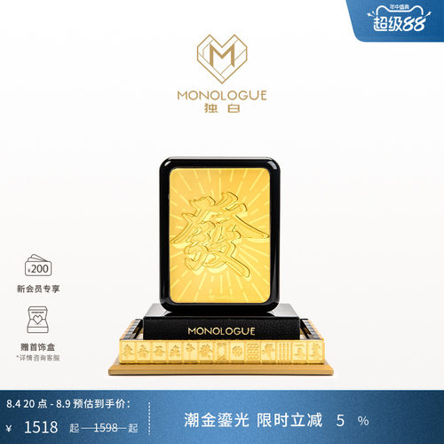 MONOLOGUE独白当局者潮麻将“發”金章摆件蛇年MR1762七夕礼物