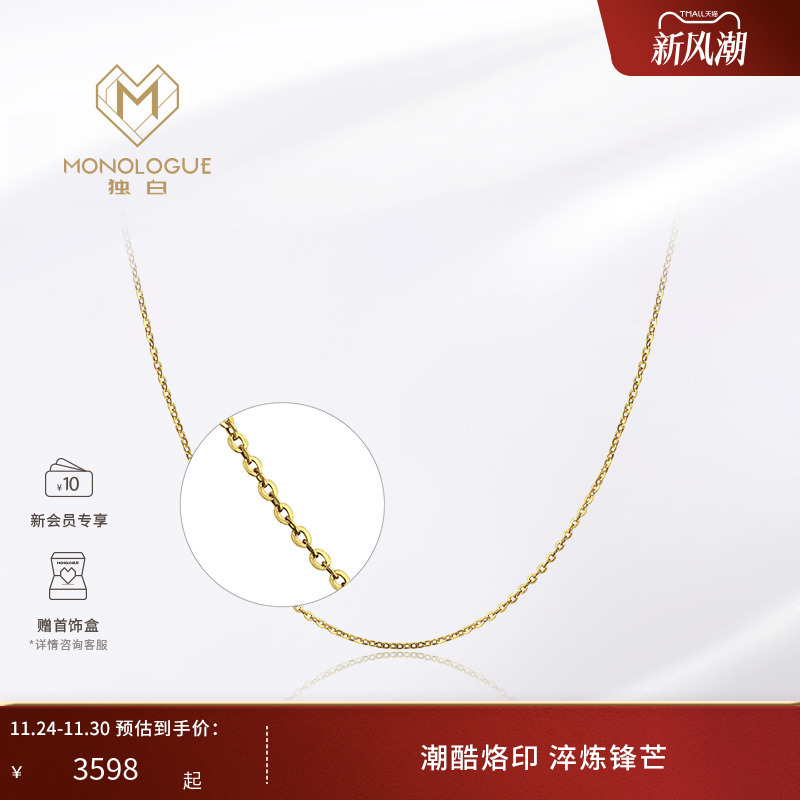 链金主义项链素链monologue