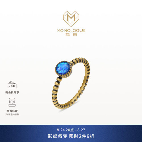 【新品】MONOLOGUE独白亚特兰蒂斯圆珠复古黄金鎏彩戒指生日礼物