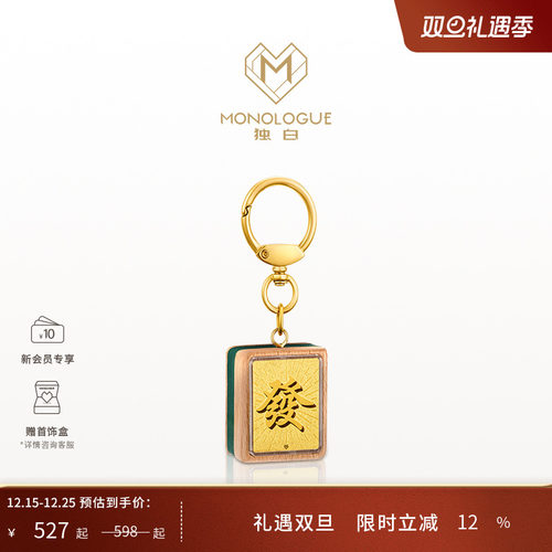 【圣诞礼物】MONOLOGUE独白当局者潮足金麻将发财挂件金章MR704