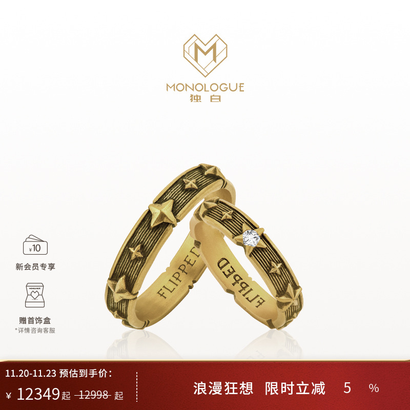 周大福独白情侣星星戒指