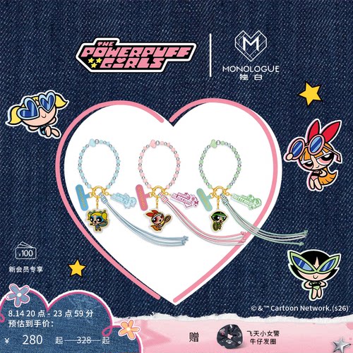 【新品】MONOLOGUE独白飞天小女警网球花花泡泡毛毛挂件七夕礼物