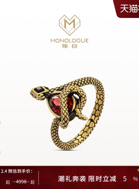MONOLOGUE独白北纬三十度复古黄金权杖蛇石榴石戒指MRV82新年礼物