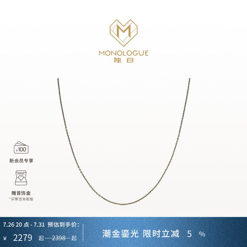 【新品】MONOLOGUE独白18K金电黑素链叠戴MK147送礼物