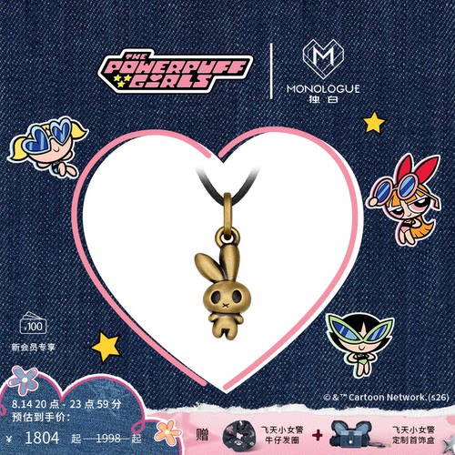 【新品】MONOLOGUE独白飞天小女警复古黄金兔子吊坠配绳七夕礼物