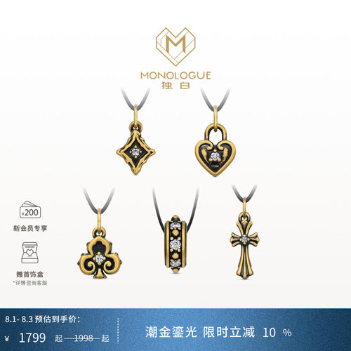 MONOLOGUE独白欧罗巴狂想mini复古黄金叠戴吊坠配绳七夕礼物