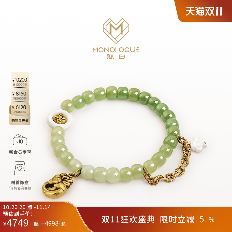 MONOLOGUE青龙和田玉手串