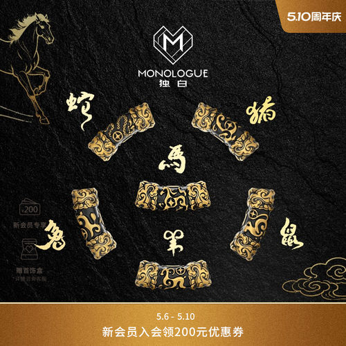 MONOLOGUE独白北纬三十度复古黄金生肖转运珠男多款配绳马年礼物