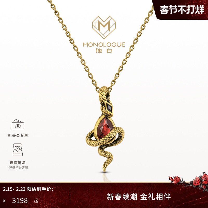 MONOLOGUE独白生肖蛇九紫离火吊坠配皮绳，券后2998元