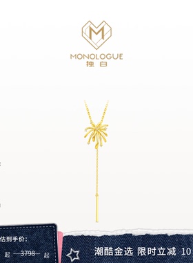 MONOLOGUE独白北纬三十度18k金钻石烟花吊坠配链MA1754送礼物