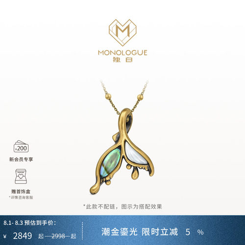 【新品】MONOLOGUE独白亚特兰蒂斯鱼尾复古黄金吊坠MRV210 预售
