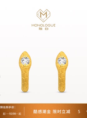MONOLOGUE独白北纬三十度生肖18k金钻石耳饰配耳迫MU459礼物