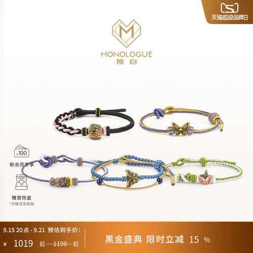 MONOLOGUE独白复古黄金古巴比伦花与蝴蝶配编织手绳送生日礼物