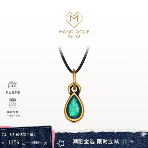 【新品】MONOLOGUE独白北纬30°复古黄金深海之泪吊坠配绳MR2193