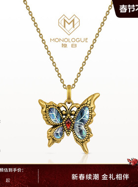 MONOLOGUE独白北纬三十度古巴比伦流光蝴蝶黄金吊坠送情人节礼物