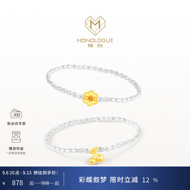 MONOLOGUE独白当局者潮mini金有钱fa樱桃黄金珍珠手链手串多款