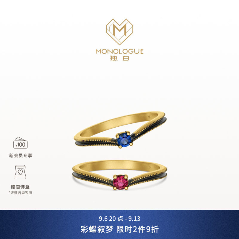 【新品】MONOLOGUE独白欧罗巴狂想红蓝复古黄金宝石戒指多款