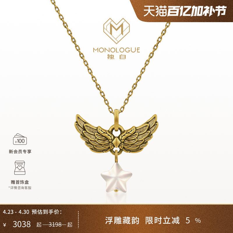 MONOLOGUE独白爱特天使守护之翼星星复古黄金吊坠配绳MR1462礼物