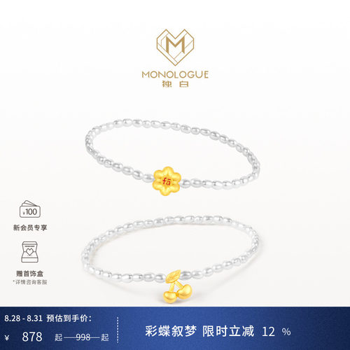 MONOLOGUE独白当局者潮mini金有钱fa樱桃黄金珍珠手链手串多款