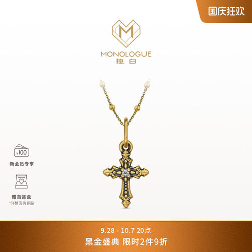 【新品预售】MONOLOGUE独白欧罗巴狂想十字复古黄金吊坠MRU281