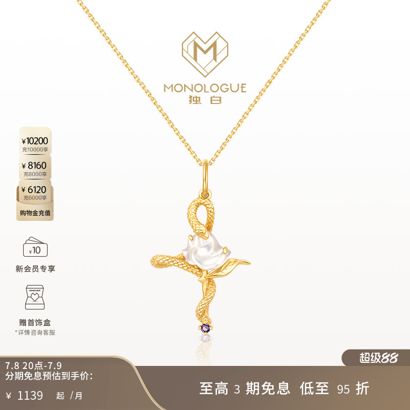 MONOLOGUE白玫瑰吊坠蛇18k金女友