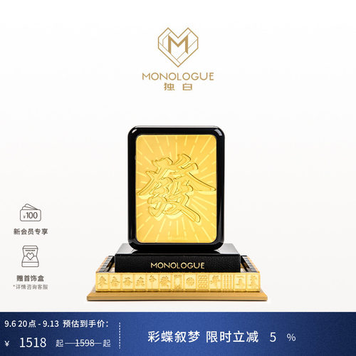 MONOLOGUE独白当局者潮麻将“發”金章摆件蛇年MR1762送创意礼物