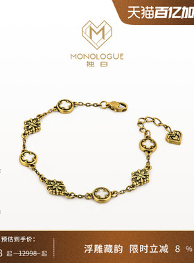 MONOLOGUE独白链金主义窗花复古黄金手链MR1572送女友生日礼物