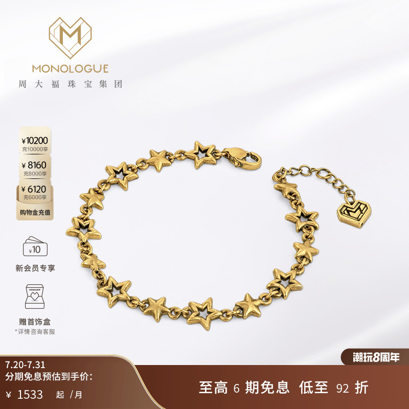 MONOLOGUE复古黄金星星手链