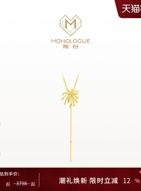 【新品】MONOLOGUE独白北纬三十度18k金钻石烟花吊坠配链MA1754