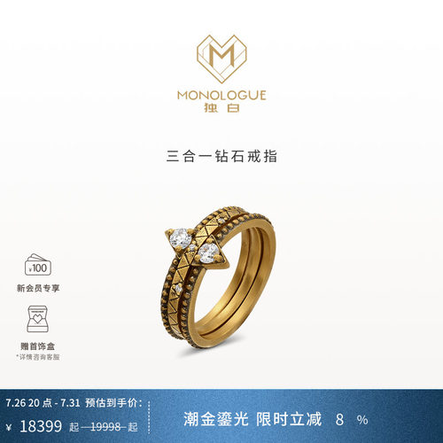 MONOLOGUE独白欧罗巴狂想璀璨三合一钻石镶嵌戒指送礼物