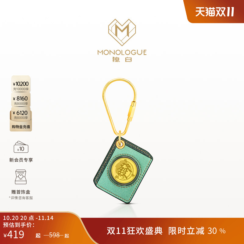 MONOLOGUE足金麻将发金章挂饰