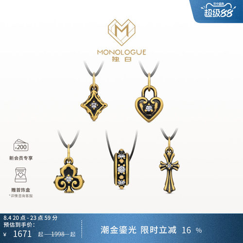 MONOLOGUE独白欧罗巴狂想mini复古黄金叠戴吊坠配绳七夕礼物