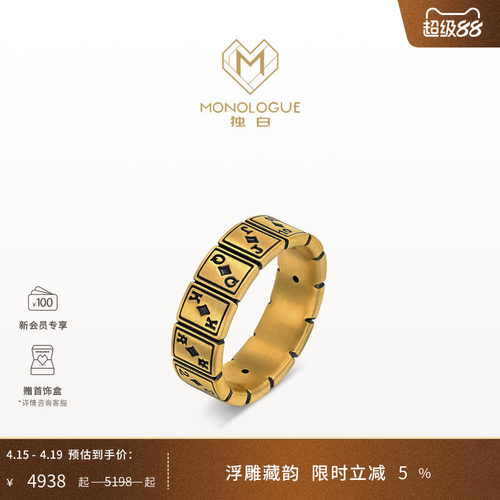 【新品】MONOLOGUE独白当局者潮复古黄金个性牌面戒指情侣多款