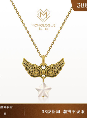 MONOLOGUE独白爱特天使守护之翼星星复古黄金吊坠配绳MR1462礼物