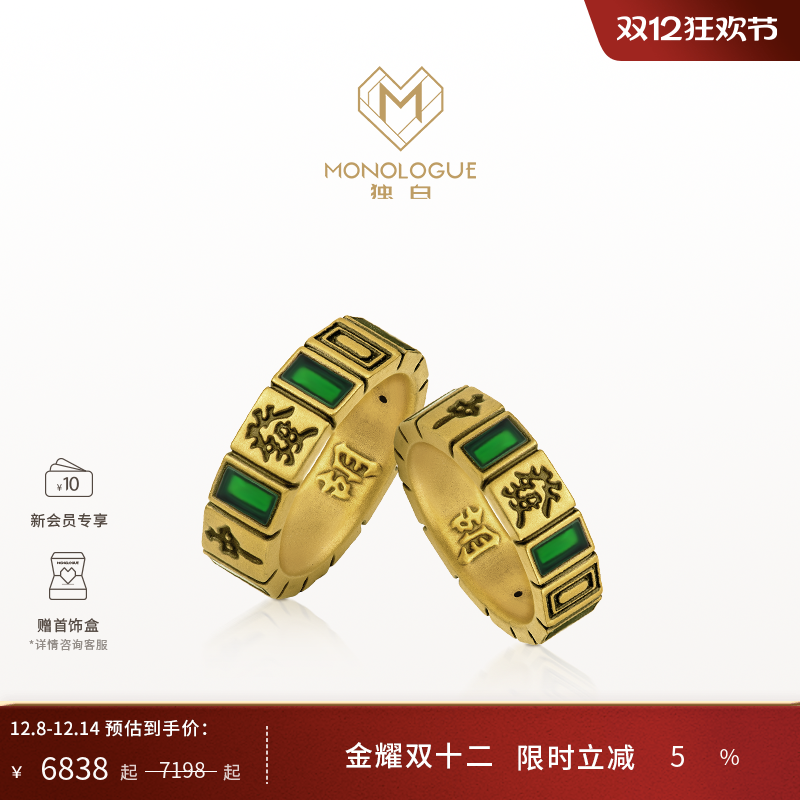 麻将戒指monologue一路发情侣